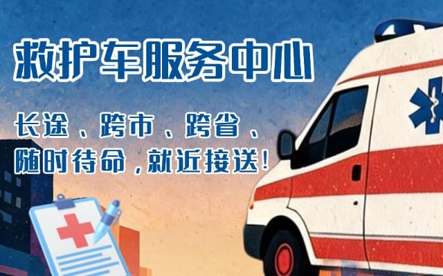 峡江救护车出租